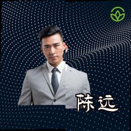 陈远