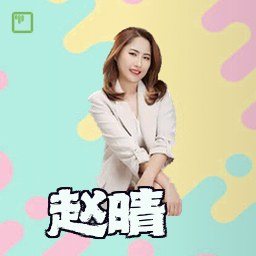 赵晴