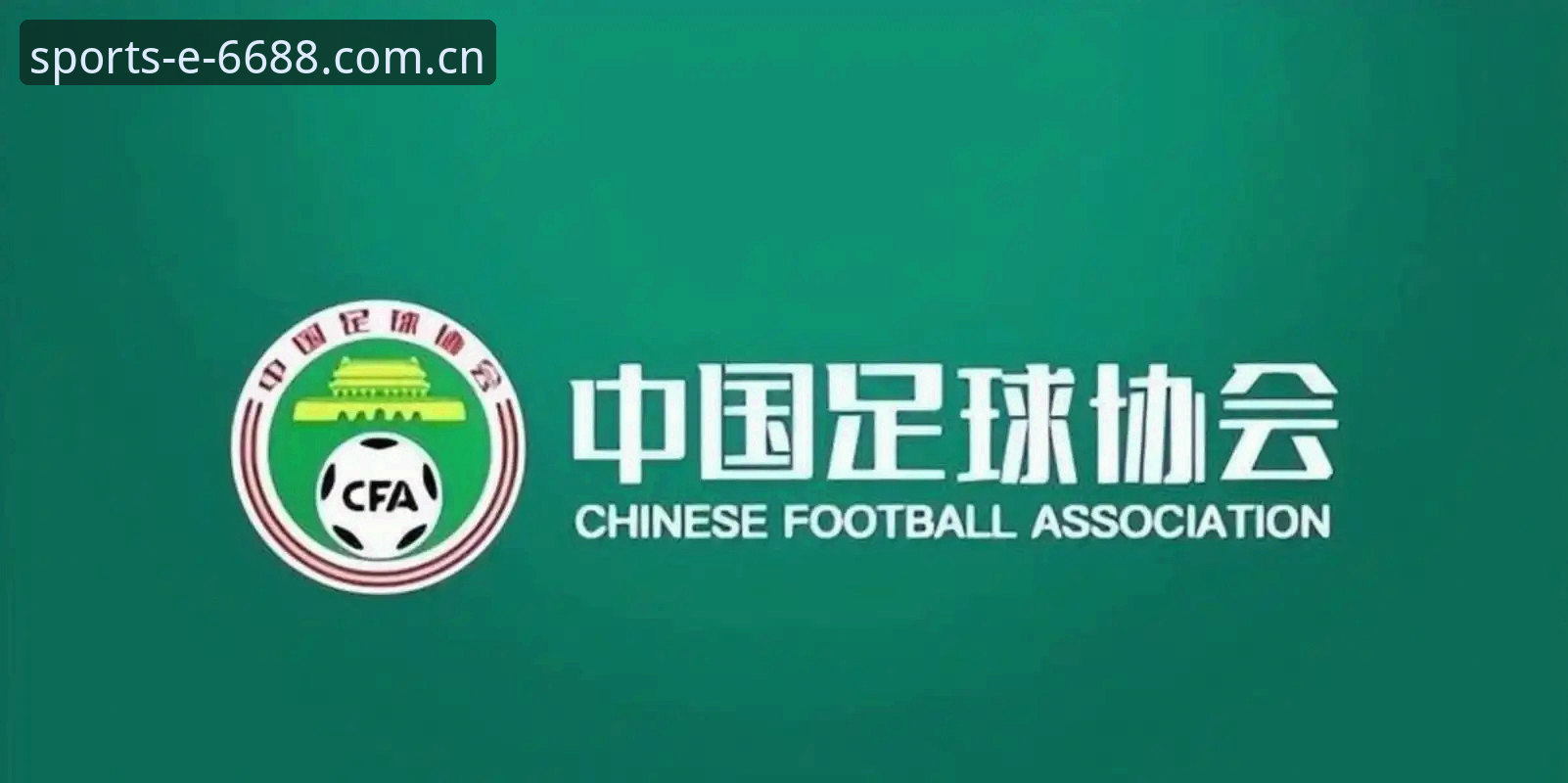 体育平台官网安卓版 中国足协第三批禁足名单深度评测:65人受罚,足球反腐风暴下的行业反思
