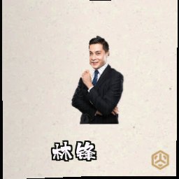 林锋